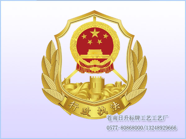 行政执法徽[1].jpg